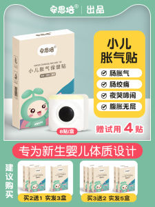 Baby Gas Relief Patch Infant Colic Pain Relief Magic Sticker Baby Abdominal Pain Night Crying Gas Release Patch Navel Acupoint