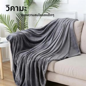 VIKAMA ใหม่สีทึบ facecloth ผ้าห่ม nap ผ้าห่มเครื่องปรับอากาศผ้าห่มมัลติฟังก์ชั่นผ้าห่มผ้าห่มของขวัญ