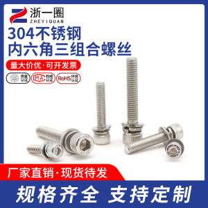 สกรูหัวกลมเหล็กไนลอนชุบโครเมียม 304 หัวเกลียวหกเหลี่ยมภายใน ชุดสาม อุปกรณ์ประกอบเครื่องมือเสริมความแข็งแรง
