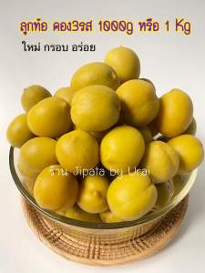 ลูกท้อ ท้อดอง3 รส 500กรัม ผลไม้ดอง ใหม่ อร่อย ฟรีพริกเกลือแช่บ