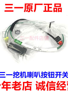Sanli Excavator Parts Handle Horn Button Switch Line for 55 60 75 135 215 365 465 Hardware Tools Mechanical Hardware