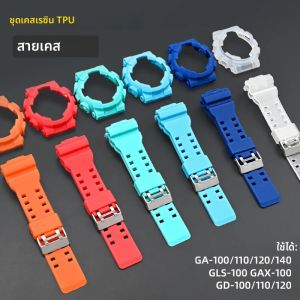 สําหรับ Casio G-Shock GA-100/110/120/140 GD-100 GAX-100 ผู้ชายผู้หญิงเปลี่ยน Matte ยางซิลิโคนนาฬิกาสร้อยข้อมือ