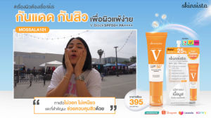 [เซตสุดคุ้ม] Skinsista V Block ครีมกันแดด เพื่อผิวแพ้ง่าย บางเบาไม่อุดตัน  SPF50+ PA++++ (30ml x 2)