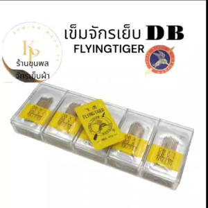 Flying Tiger เข็มจักรเย็บอุตสาหกรรม เข็มก้นทอง ของแท้