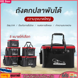 [GIO Store] ปลาสดรับกลับบ้าน COD ถังตกปลา ถังตกปลาพับได้ ความจุสูง พับได้ หนาและทนต่อการสึกหรอ ถังตกปลาพับได้แบบพกพา