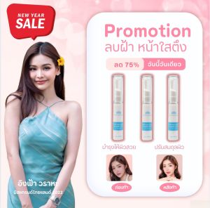 แก้ฝ้านางงาม ของแท้ หายชัวร์รับโปร กดสั่งเลย