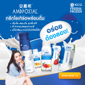 ซื้อ 2 ชิ้นแถมกระเป๋า พรีเมียม AMBROSIAL Greek Yogurt  รสสตรอเบอร์รี่ 205 กรัม ( 2 กล่อง)