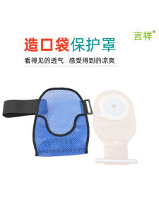 Mesh Breathable One-Piece Pocket Ostomy Drainage Stoma Protective Cover Two-Piece Universal Belt Fixed Pannier Bag