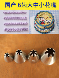 Ống Trang Trí Kem 6 Răng Cỡ Lớn Tròn Cỡ Vừa Cỡ Nhỏ Ống Trang Trí Kem Bơ Ống Trang Trí Bánh Tròn Ống Trang Trí Bánh Bivalve