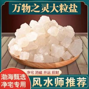 已开光祈福 天然海盐粗盐大粒盐热敷盐袋青盐艾灸粗粒盐包颗粒盐理疗用净宅盐搬家消磁结婚风水乔迁礼物 Large Grain Granular Jingzhai Original Feng Shui Purification Demagnetization and Home Protection. Pure Natural Coarse Salt with Large Particles Bring good luck