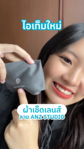 ANZ STUDIO ผ้าเช็ดเลนส์แว่นตา ไมโครไฟเบอร์ ANZ MicroWipe