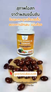 งาดำรำข้าว สุภาพโอสถ น้ำมันงาดำผสมขมิ้นชัน ของแท้ ส่งตรง โรงงาน