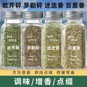Chopped Parsley Basil Thyme Rosemary for Steak Western Cuisine Seasoning Glass Bottle 20g All Purpose Food Flavor Enhancer