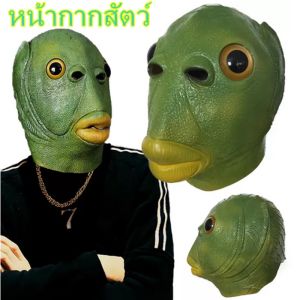 Pluck หน้ากากคอสเพลย์ หน้ากากสัตว์ Animal Face Mask Cosplay หน้ากากฮาโลวีน ธีมซาฟารี