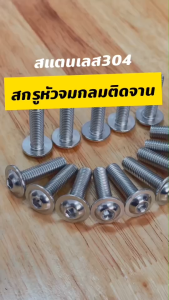 สกรูหัวจมกลมติดแหวน จมกลมติดจาน น็อตจมกลมติดจาน สแตนเลส304 ขนาด M8 เบอร์12 เกลียว 1.25 มิล จำนวน 1 ตัว น็อตจมกลม น็อตจม - Lazada