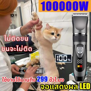 ที่ตัดขนสุนัข ปัตตาเลี่ยนหมา ปัตตาเลี่ยนไร้สาย ที่ตัดขนไฟฟ้า เครื่องตัดขนสุนัข หมา แมว บัตตาเลี่ยน แบตตาเลี่ยน ชุด ตัดขนสัตว์ ชาร์จไฟได้