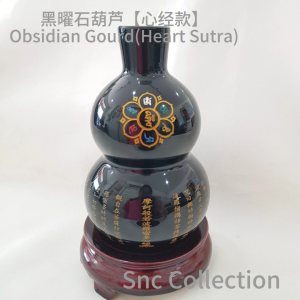 【SNC】<黑曜石葫芦【心经款】>  辟邪 平安 好运<<Obsidian Gourd [Heart Sutra]>