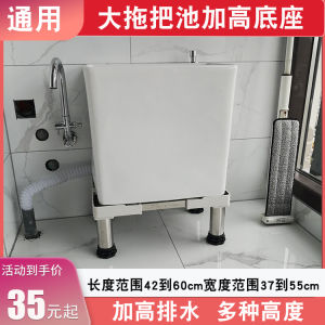 Long Mop Pool Raised Base Telescopic Adjustable High and Low Bracket Ceramic Mop Sink Drainage Foot Pad Extra Large Bracket