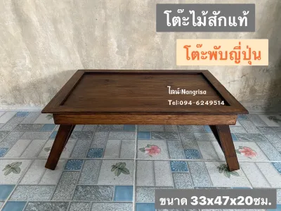 [งานไม้สักแท้] โต๊ะไม้สัก โต๊ะพับญี่ปุ่น โต๊ะวางของ โต๊ะอเนกประสงค์