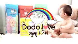 DODOLOVE Standard Soft กางเกงผ้าอ้อม (แพ็คเดี่ยว) Size NB-4XL นุ่ม บางเบา ใส่สบาย ผ้าอ้อม มีโลเทปม้วนทิ้ง สินค้าแท้ 100 %