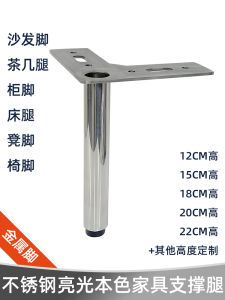 Glossy Stainless Steel Furniture Legs Bed Feet Coffee Table Legs Bathroom Cabinet Support Sofa Legs Adjustable Pads Luxury Fashion