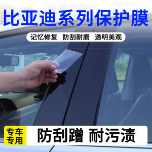 Miếng Dán Bảo Vệ Cột B Cho Ô Tô Tương Thích Với Di Bai Song Qin L Song plus Yuan Han EV Tang Bumper Guard Film