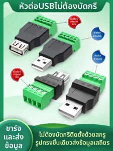 kuicc | Welding Free Male Female USB Connector for Computers and TVs