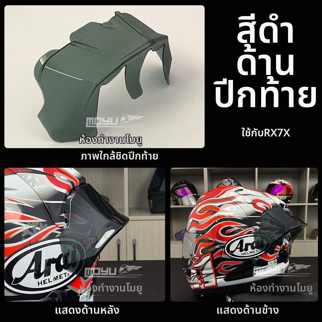 ชิ้นส่วนเสริมปีกใหญ่ Arai RX7X VZ-RAM | Lazada Thailand