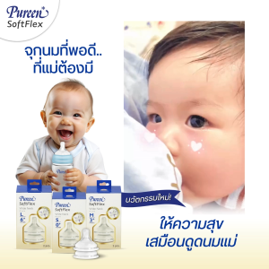 เพียวรีน จุกนมฐานกว้าง SoftFlex 2s-Size L