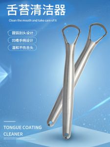 Stainless Steel Manual Brushing and Scraping Tongue Coating Brush Tongue Scraper Tongue Coating Cleaner Special Tongue Scraper Anti-Halitosis Handy Gadget