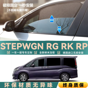 ผ้ากันแดดแบบดูดซับแม่เหล็กสำหรับรถยนต์ฮอนด้า สเตปวิง RG RK RP หน้าจอป้องกันแสงแดด ป้องกันฝุ่น กระจกด้านข้างรถ