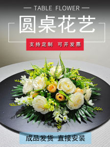 ตกแต่งโต๊ะอาหารแบบไฮเอนด์ ร้านอาหารโรงแรม โต๊ะกลมขนาดใหญ่ กลาง ดอกไม้ หมุน ตกแต่ง ผ้าไหม ดอกไม้เทียม ตกแต่งห้องอาหาร