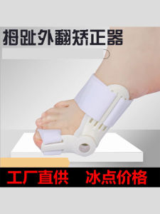 Adult Bunion Corrector Band for Day And Night Use Large Foot Bone Thumb Outward Deviation Two Pieces Big Toe Correction Tool