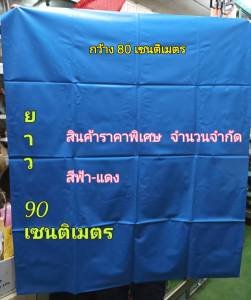 PVCกันเปื้อน กันน้ำ กันฉี่ ปูรองวัสดุต่าง ล้างทำความสะอาดได้