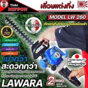 เครื่องตัดแต่งกิ่งไม้ และ ตัดแต่งพุ่มไม้แบบเครื่องยนต์ ยี่ห้อ LAWARA รุ่น 260 รับประกันนาน 1 ปี เครื่องตัดกิ่งไม้ เครื่องตัดกิ่งไม้ไฟฟ้า เครื่องตัดกิ่งไม้ ขนาดเล็ก เครื่องตัดกิ่งไม้ ราคา - Lazada