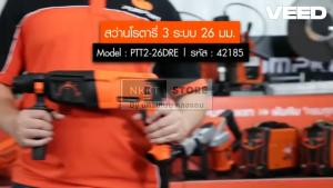 PUMPKIN สว่านโรตารี่ 3 ระบบ 26 มม. รุ่น PTT2-26DRE (42185) (800วัตต์) รับประกันศูนย์ 6 เดือน