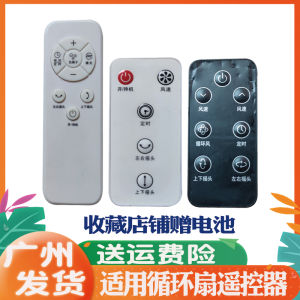 Universal Remote Controller for Ronshen Fs18-20Cr Auston Fxh23001Dcn Haier Af8S Air Circulation Fan Universal Remote Control