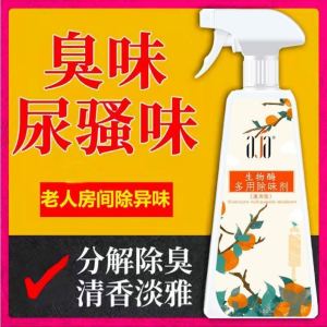 Room Deodorant for Elderly Decomposition Type Odor Eliminator for Bedridden Patients Urine And Feces Smell Nursing Home Special