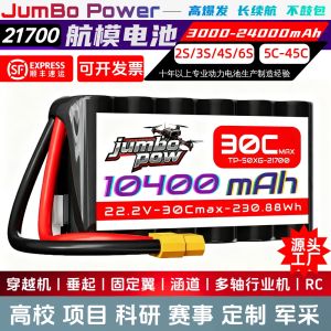 High Rate 21700 Lithium Battery for RC Model Fixed Wing Long Distance Flying FPV Drone Climbing Car Toy without Bulge