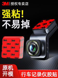 3M High Temperature Resistant Double Sided Tape for Car Use Strong Adhesive No Trace 360 Degree Panoramic Car Recording Device Waterproof Thickened Strong Adhesive Automobile Special