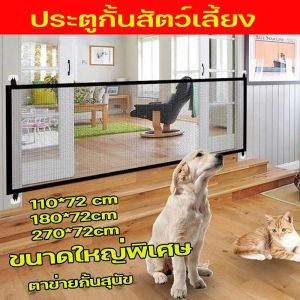 ตาข่ายกั้นสุนัข ประตูกั้นสัตว์เลี้ยง ขนาดใหญ่ รั้วแยกสัตว์เลี้ยงแบบพกพาพับ 270/180/110cm