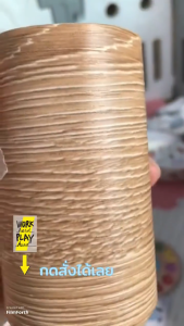 GREENIKA สติ๊กเกอร์ PVC ลายไม้สมจริง ขนาด 5 ม. x 10 ซม. กันน้ำ ติดเองได้ มีหลายลวดลาย