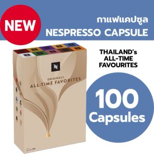 Nespresso คุณลักษณะ 120/100/50 แคปซูล (กาแฟแคปซูล)