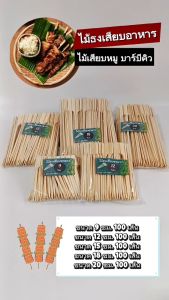 ไม้เสียบหัวธง ยกลัง 20 ห่อ (100เส้น/แพ็ค) ขนาด 912151820 cm. ไม้แหลม ไม้เสียบอาหาร