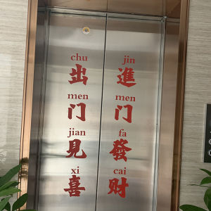 Red Vintage Entrance Door Wealth Exit Happiness Decorative Wall Stickers for Glass Elevator Doors New Chinese Style Home Decor