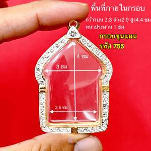 กรอบพระ กรอบพระขุนแผน กรอบทองฝังเพชรcz กรอบใส่พระ เกจิยอดนิยม กรอบพระเครื่อง คุณภาพดี