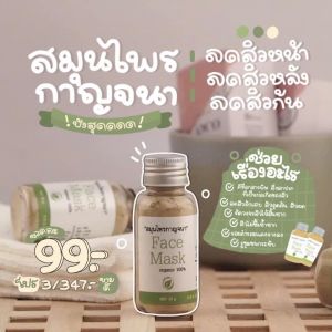 #สมุนไพรกาญจนาสมุนไพรออแกนิค 100%