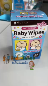 Dacco Baby Wipe ผ้าเปียกเช็ดปาก รอบดวงตา ของทารกและเด็ก