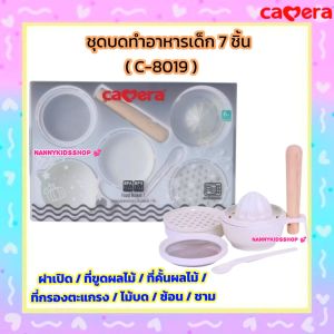 CAMERA ชุดทำอาหารเด็ก คั้นน้ำผลไม้ ชามบด 7 ชิ้น Baby Food Maker 7 pcs. (C-8019) สำหรับทำอาหารเด็ก 4 เดือนขึ้นไป