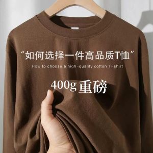 Maillard Coffee Brown 400G Heavy Weight Long Sleeves T-shirt Men and Women Casual Loose Easiest for Match Undershirt Sweater Fall and Winter
